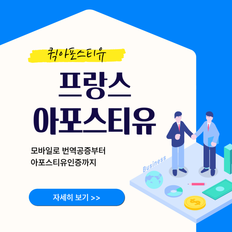 프랑스아포스티유: 프랑스서류준비방법