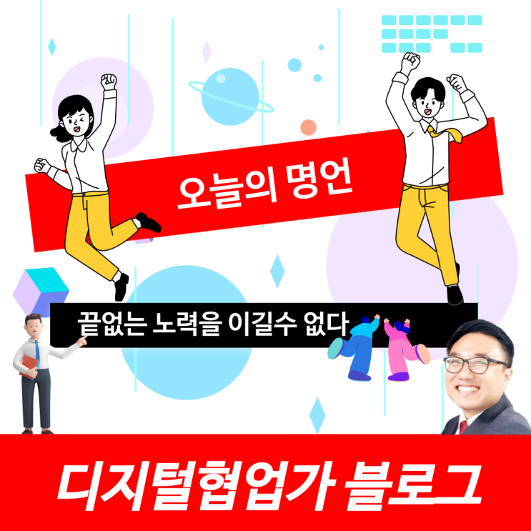  끝없는 노력을 이길수는 없다...