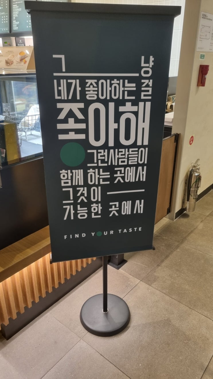  뭐지... 스타벅스에서 느껴지는 이 구림은... 스벅 감성 파괴....