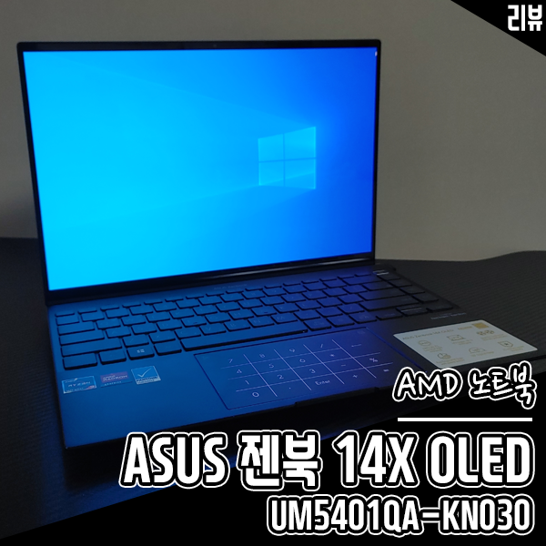 업무용 노트북 ASUS 젠북 X14 OLED UM5401QA-KN030 후기