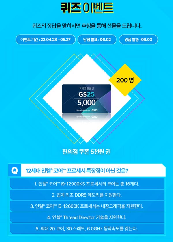 IT정보포털 퀴즈이벤트 2가지(GS25 5천원 200명등)추첨 IT정보포털 퀴즈이벤트 2가지(GS25 5천원 200명등)추첨