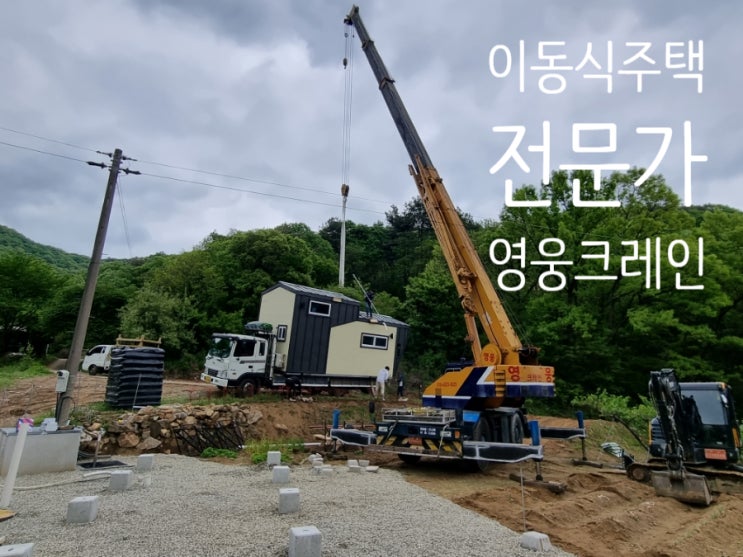  공주 크레인 석장리 박물관 이동식주택 극한 직업 자연인...