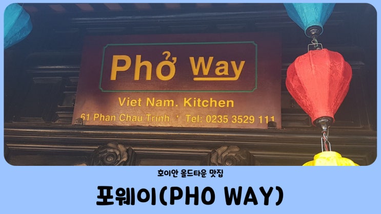 호이안 올드타운 맛집 포웨이 (Phở Way), 올드타운 쇼핑