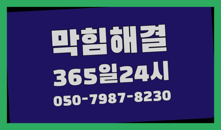  <긴급출동> 배관뚫음 ?배관막힘 365일 24시간 출장 레알 원픽