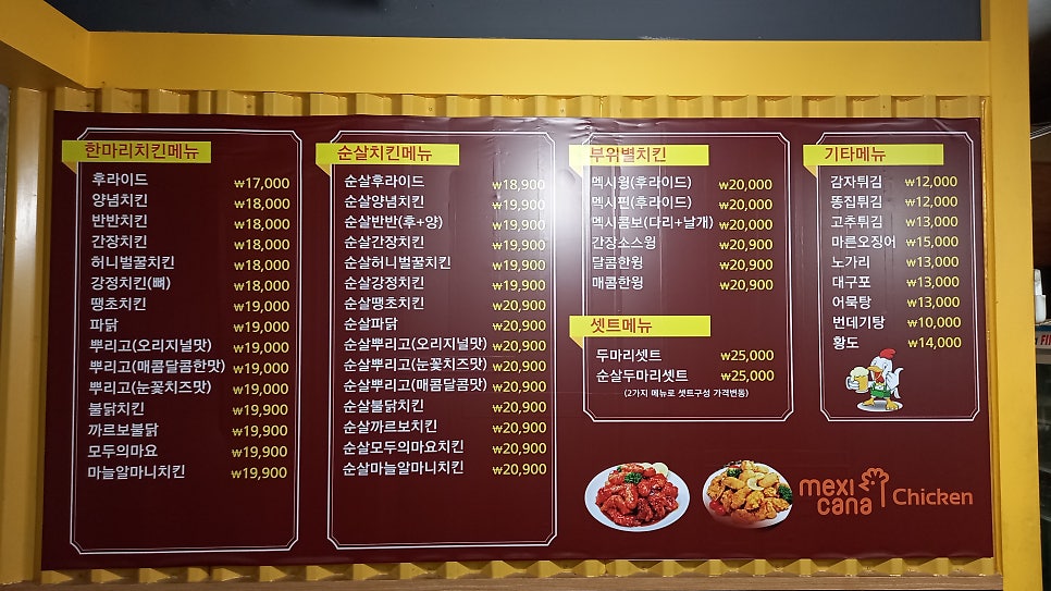 멕시카나치킨 팽성송화마을점 사진 5