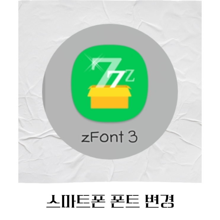  갤럭시 무료폰트 바꾸기 어떻게? ttf 글씨체 변환
