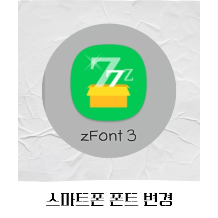 갤럭시 무료폰트 바꾸기 어떻게? ttf 글씨체 변환