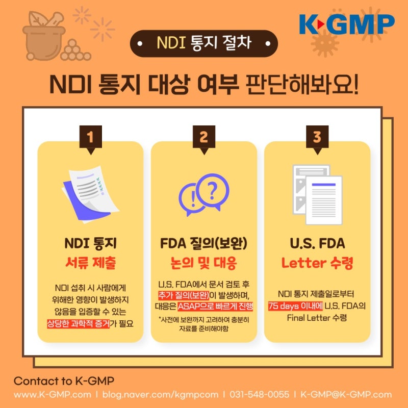 K-food, 미국 FDA 건강기능식품 원료 NDI Notification 알고 준비해야죠 : 네이버 블로그