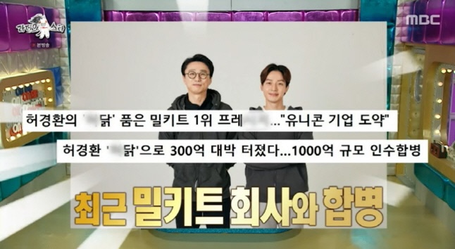  라스 허경환 허닭 밀키트 회사와 합병, 엔젤투자자 변신