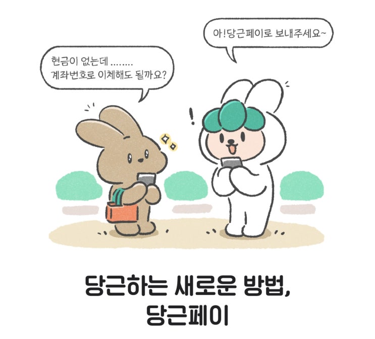  3~4월 당근 정산 - 당근페이 X 케이뱅크 최대 12,000원 이벤트