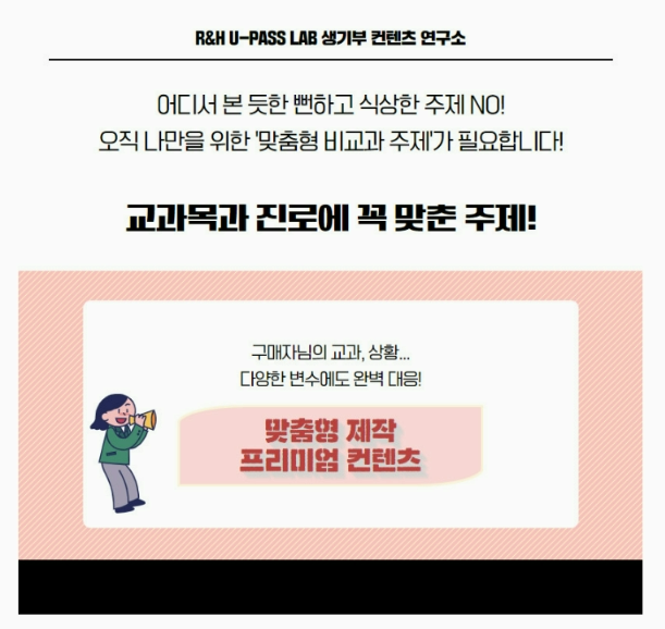  [비교과 탐구 주제] 나만을 위한 맞춤형 수행평가, 세특 자료는 여기에서!