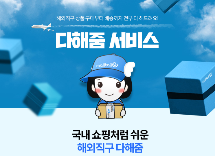  라쿠텐 무료배송 이벤트 몰테일다해줌