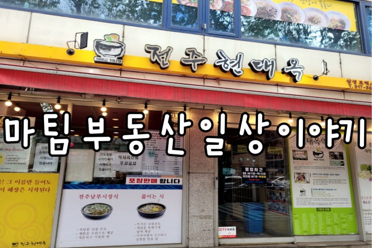  삼성동 전주현대옥 코엑스점