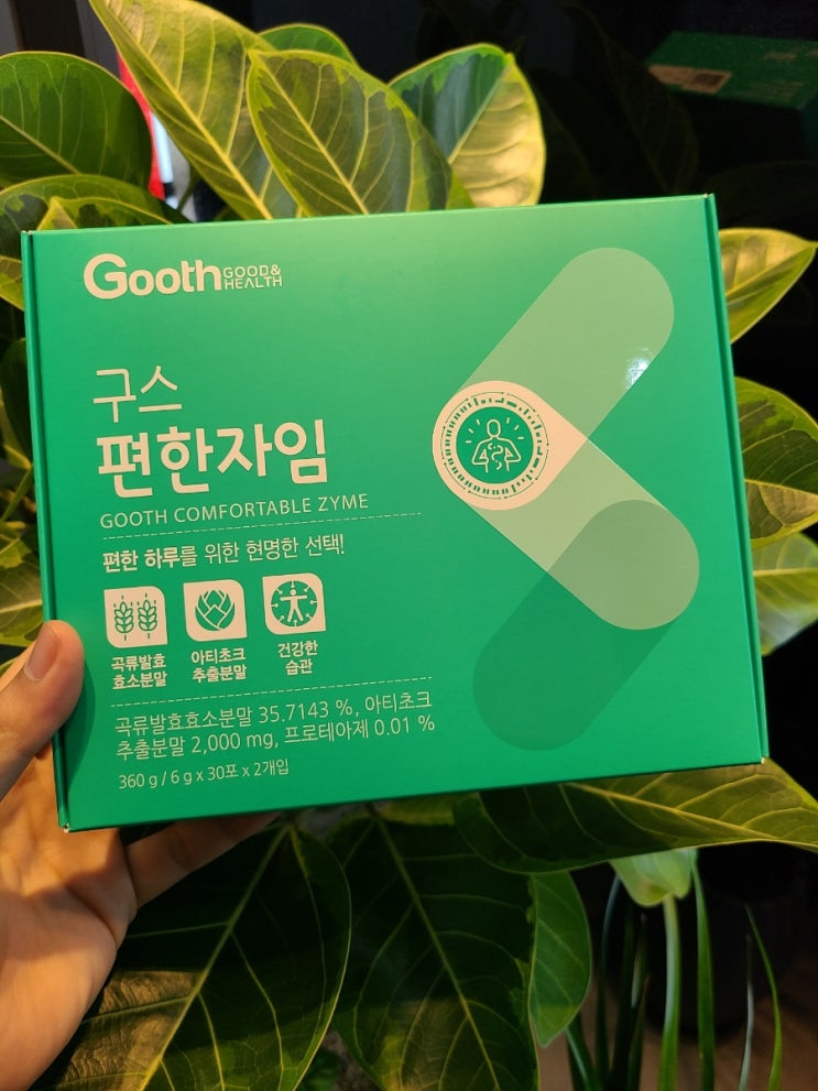  속편환2탄 편한자임 소화 효소제품으로 위편해요!!