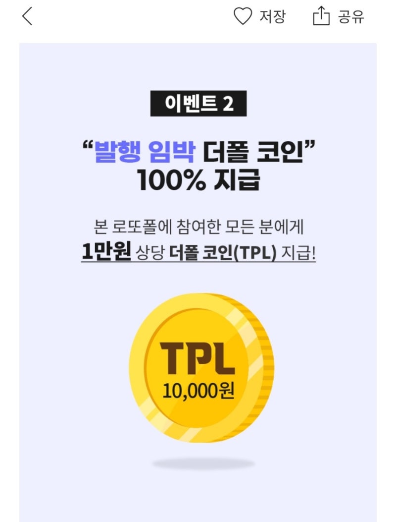 더폴 코인 발행 기념 3가지 이벤트/1억메타/더폴코인/소문내기 : 네이버 블로그