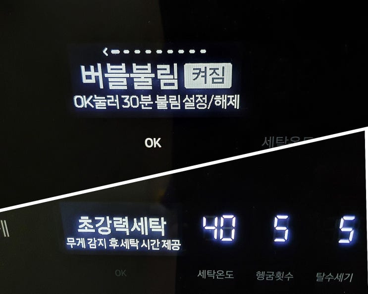  드럼세탁기 세탁시간 늘리는 법! 버블불림과 초강력세탁코스로 세척력 향상시켜요(삼성그랑데ai)