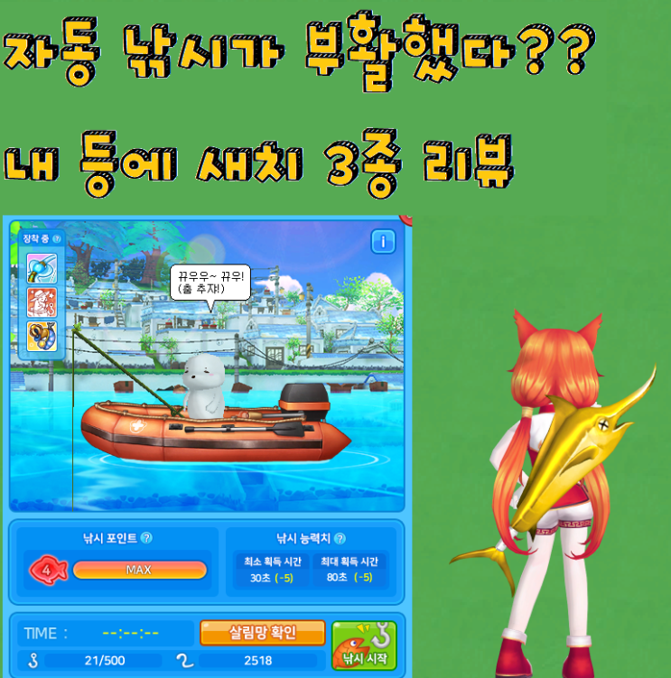 [테일즈런너/프로이] 낚시도 하면서 템을 얻자! 내 등의 새치 3종류 리뷰