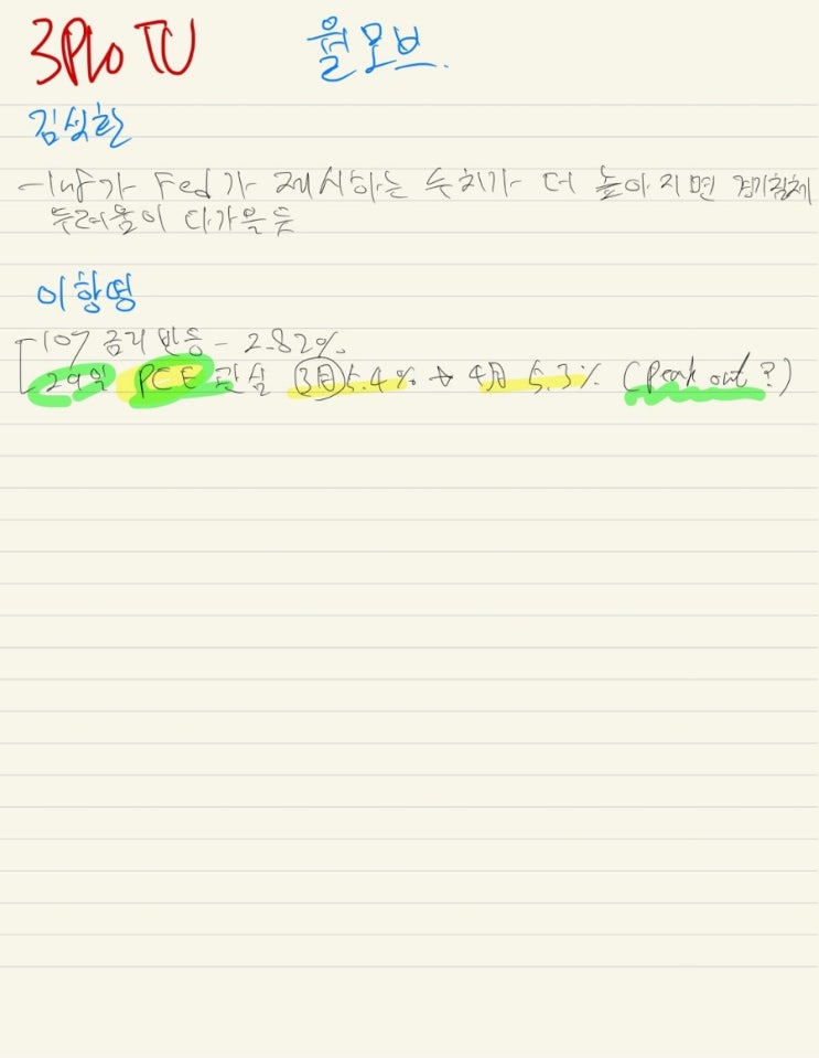  삼프로티비 정리 22.04.28.(목)