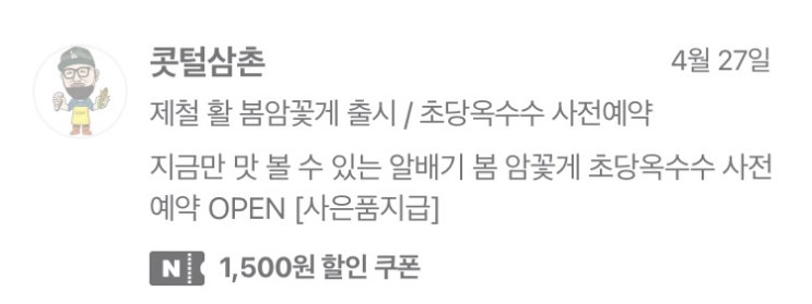 초당옥수수 드디어 구매하다! (콧털삼촌 네이버쇼핑 이용) 초당옥수수 드디어 구매하다! (콧털삼촌 네이버쇼핑 이용)