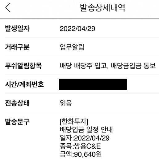  쌍용C&E배당금입금(쌍용양회)
