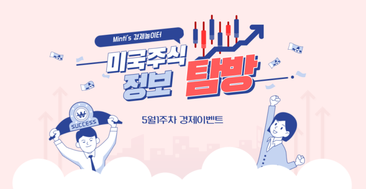 5월1주차 미국 경제이벤트 알아보기
