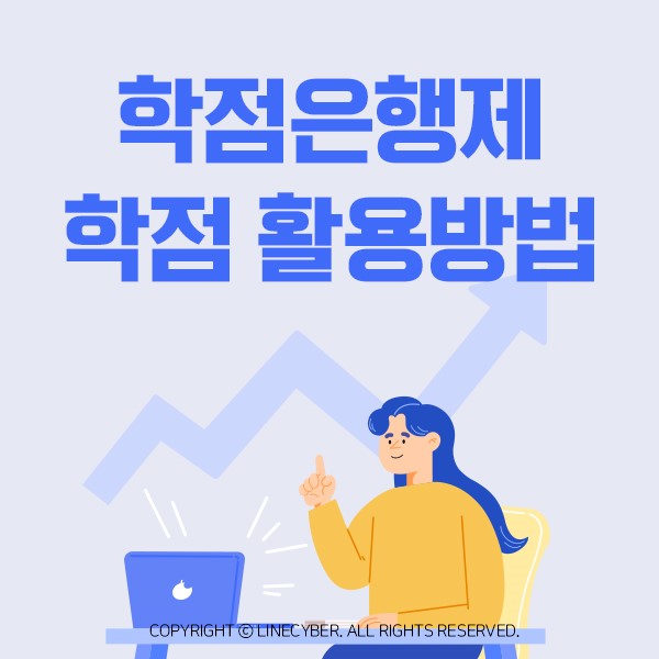  유아교육과 졸업자 주목! 학점은행제 활용하여 아동학사취득방법 공유