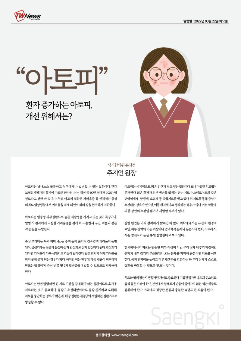 분당아토피한방병원 원인 규명