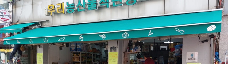  아트테리어 접이식 어닝천막 인쇄 및 천 교체 작업 완료