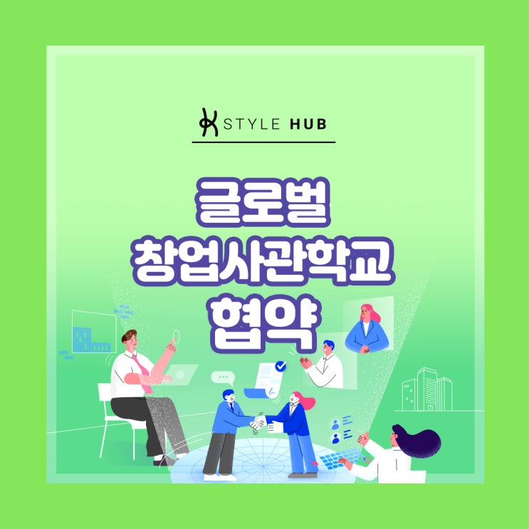  글로벌 창업사관학교 오리엔테이션에 다녀왔어요!