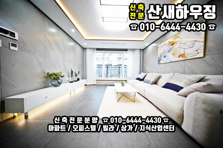  전세대 정남향의 채광좋고 막힘없는 부천의 중심지 중동에 위치한 초등학교 중학교 도보1분거리 신축아파트[경기도 부천시 중동 신축아파트 3룸]