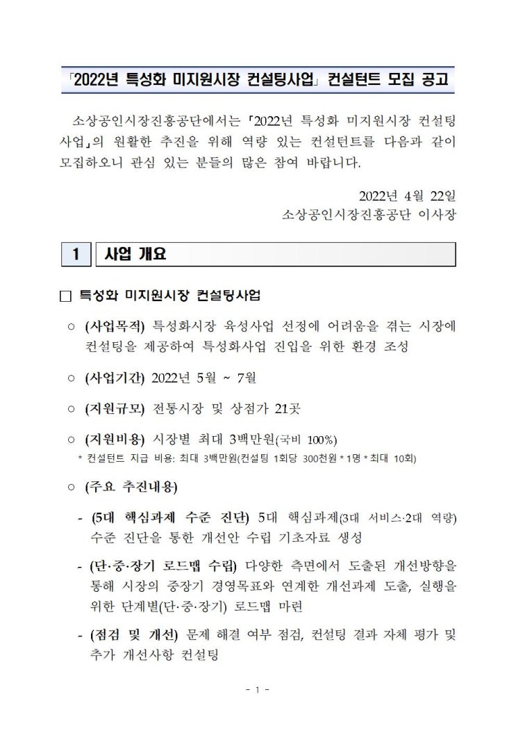  특성화 미지원시장 컨설팅사업