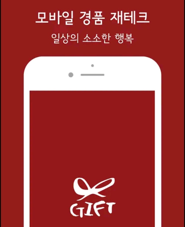  <앱테크 공략> 경품모아 추천인 코드 K8LKDZH