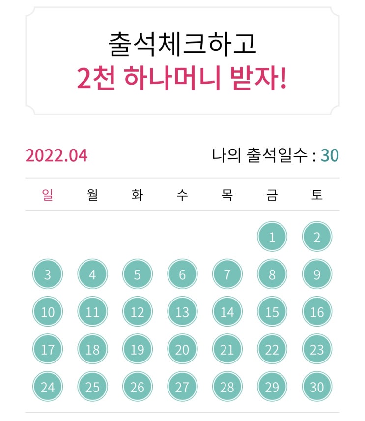  4월 앱테크 결산 ( 부제 : 앱린이의 시행착오 )