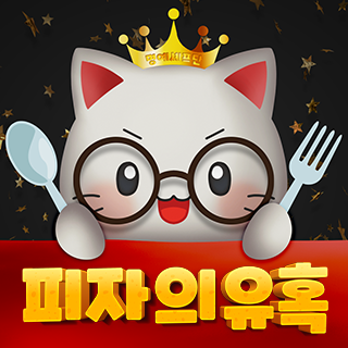  [명예셰프 활동 마감 기념] 피자의유혹이 제일 보람찼던 명예셰프단 활동 TOP5