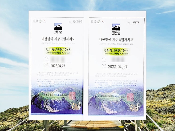 한라산 정상 등정인증서 모바일 신청 주의사항 필독! 한라산 정상 등정인증서 모바일 신청 주의사항 필독!