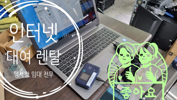 익산 군산 무선라우터 와이파이 임대 렌탈 행사장 인터넷 빌려쓰세요 !