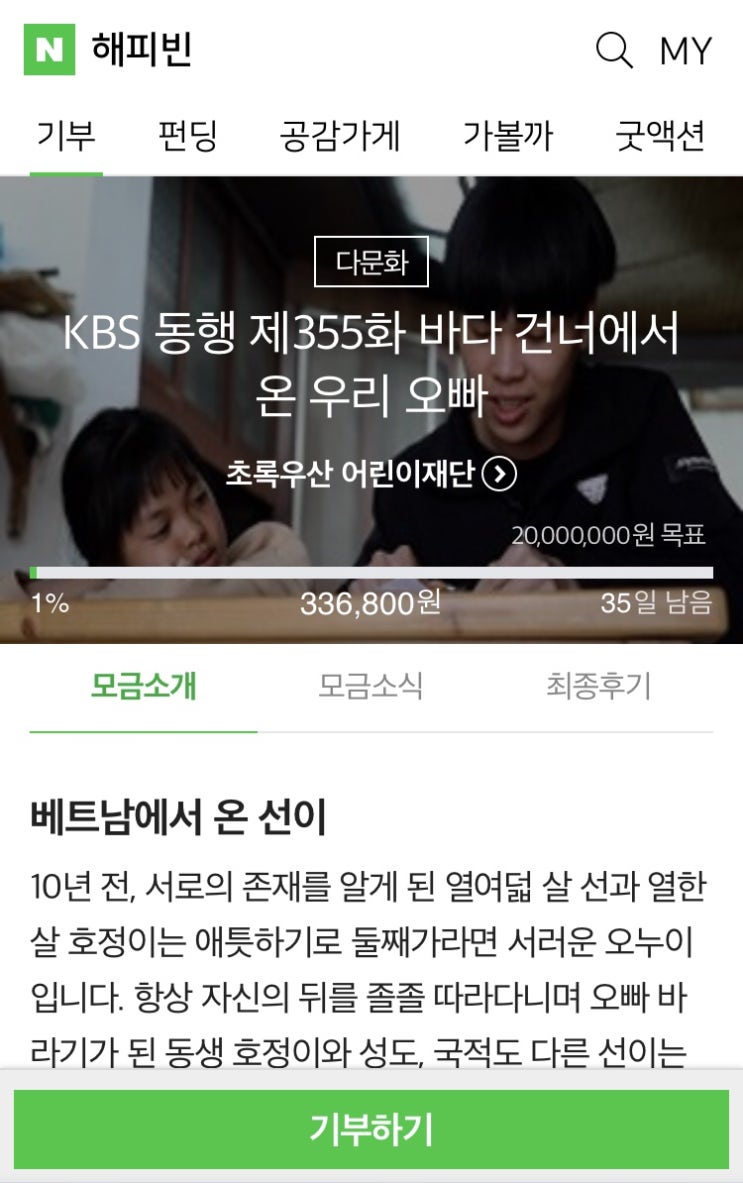 해피빈 스물다섯번째 기부 / 슬쌍디아빠