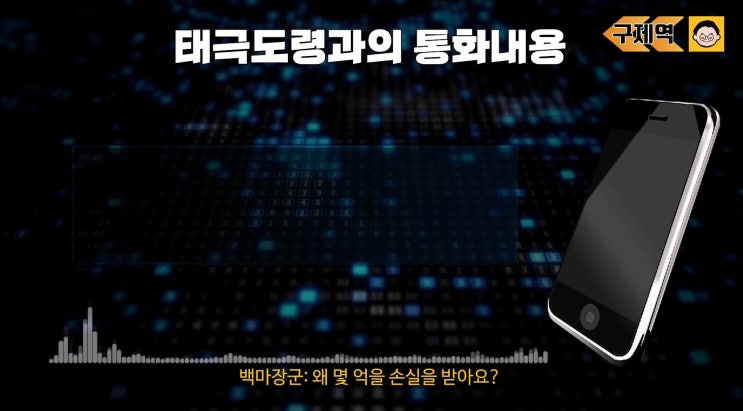  천불암 태극도령의 충격적인 협박 방법.(ft. 구제역님 영상)