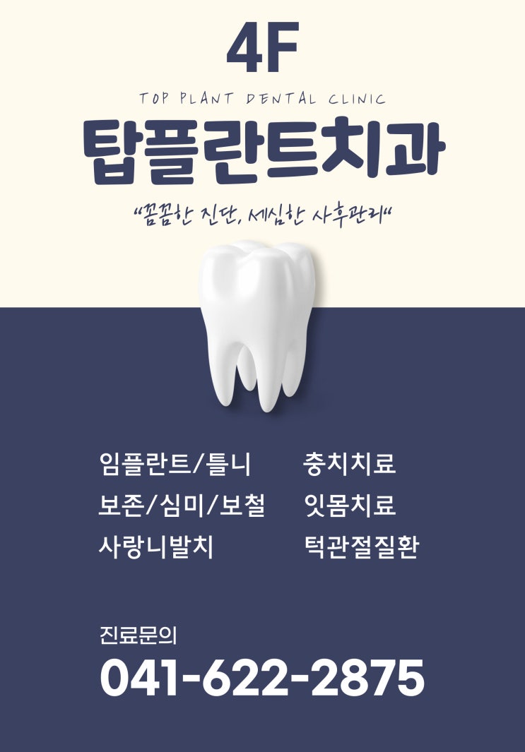 천안 청당동치과 내가 받아본 진료중에 가히 으뜸이다