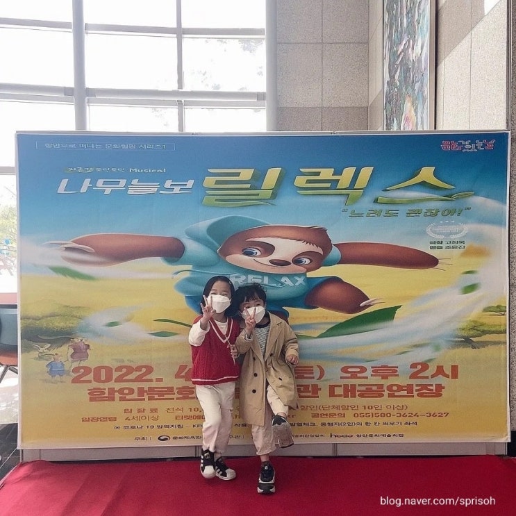  아이들과 함께 함안문화예술회관에서 뮤지컬공연 문화생활[나무늘보릴렉스]