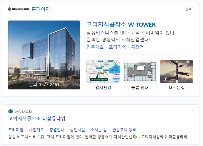  고덕 지식공작소 더블유W타워 [고덕 지산 분양 정보]