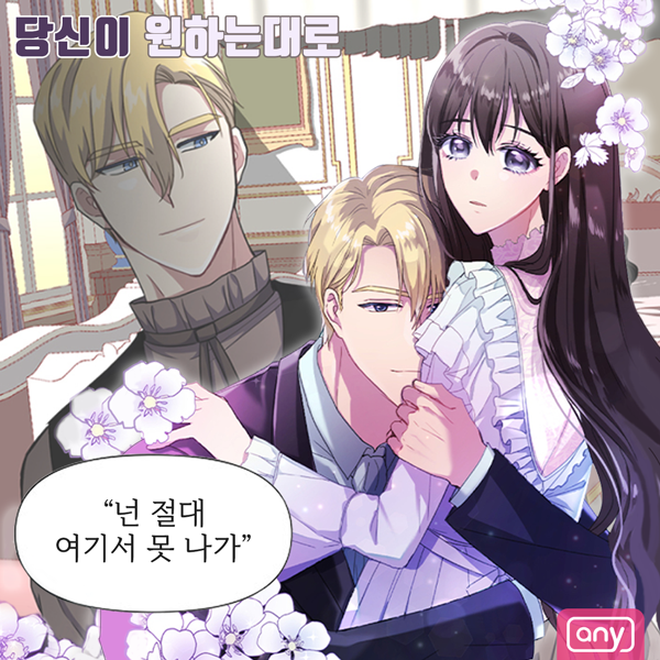  #로맨스 웹툰 당신이 원하는대로