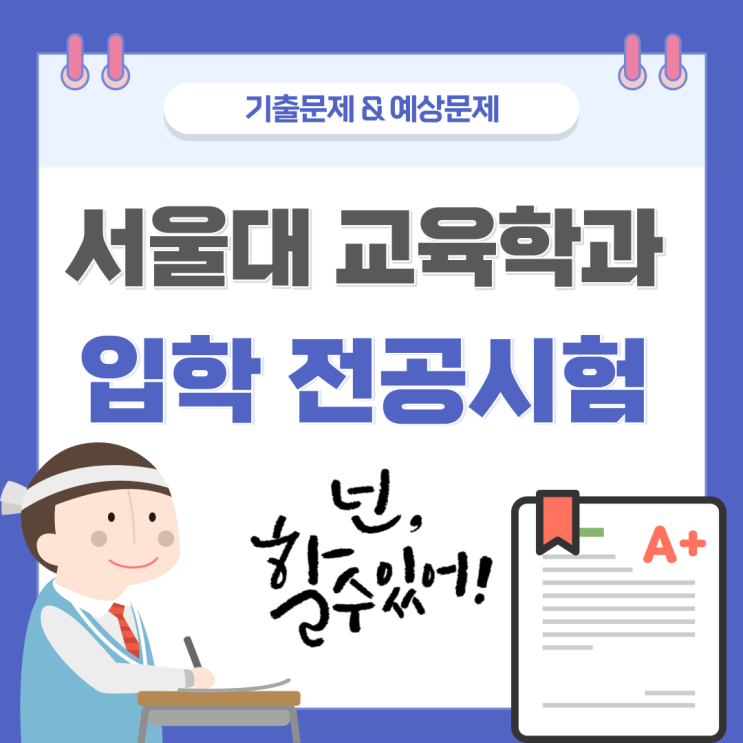  서울대 대학원 교육학과 입학 전공시험 기출 및 예상문제 - 교육공학 주제3 : 유의미학습 & 테크놀로지