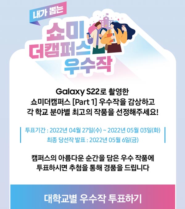 갤럭시 쇼미 더캠퍼스 투표이벤트(스벅2장 50명)추첨 갤럭시 쇼미 더캠퍼스 투표이벤트(스벅2장 50명)추첨