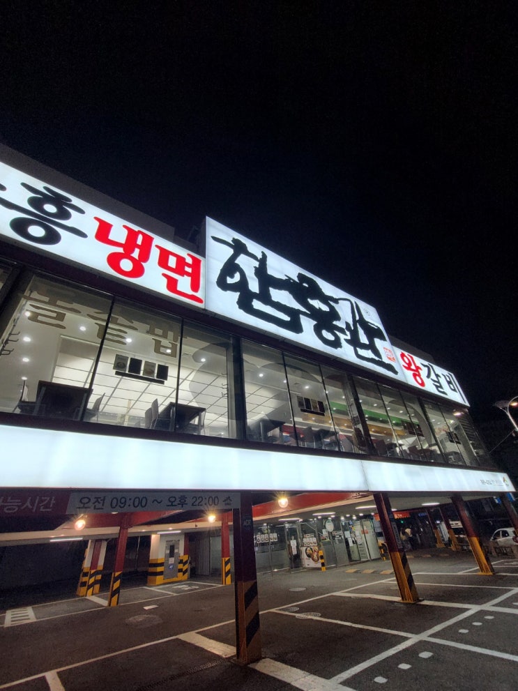 [함흥관]인천 미추홀구 유명 맛집 돼지갈비 갈비탕 넓은식당