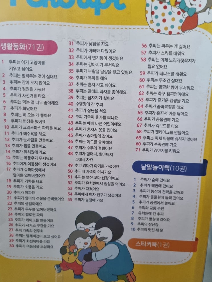  어서 오세요 추피지옥에...