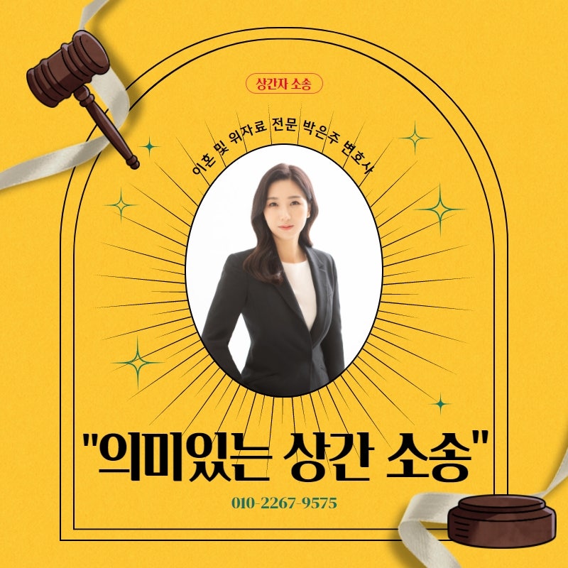 몇 년 전의 일로 상간 소송을 냈더니