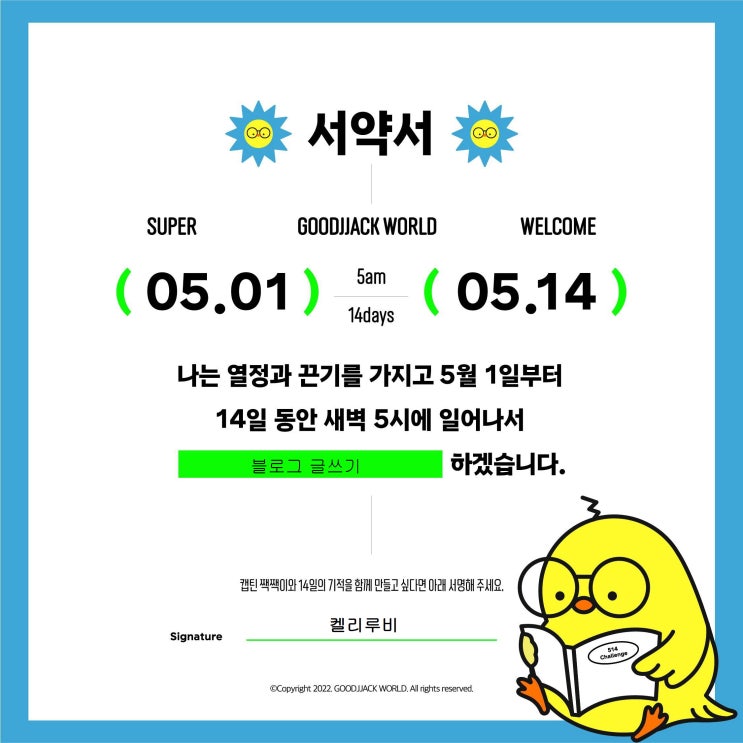  5월 서약서 514챌린지 함께해요!