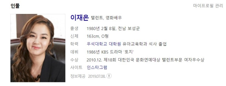  배우 이재은 사주풀이 사주분석
