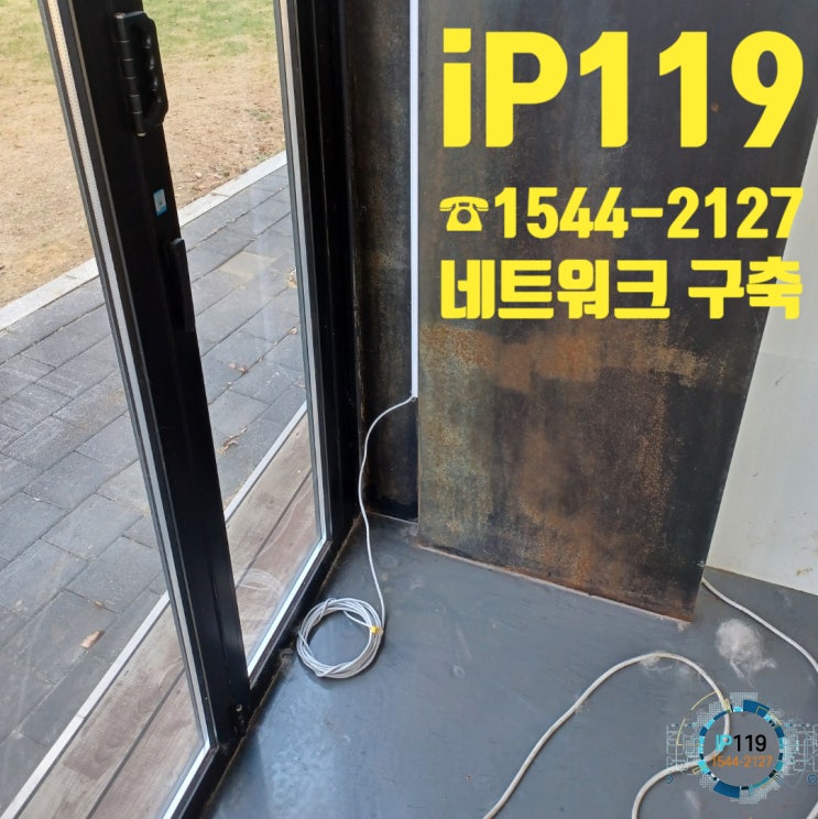  하남시에 위치한 한 무인매장에 랜선설치 시공을 하러 왔습니다!